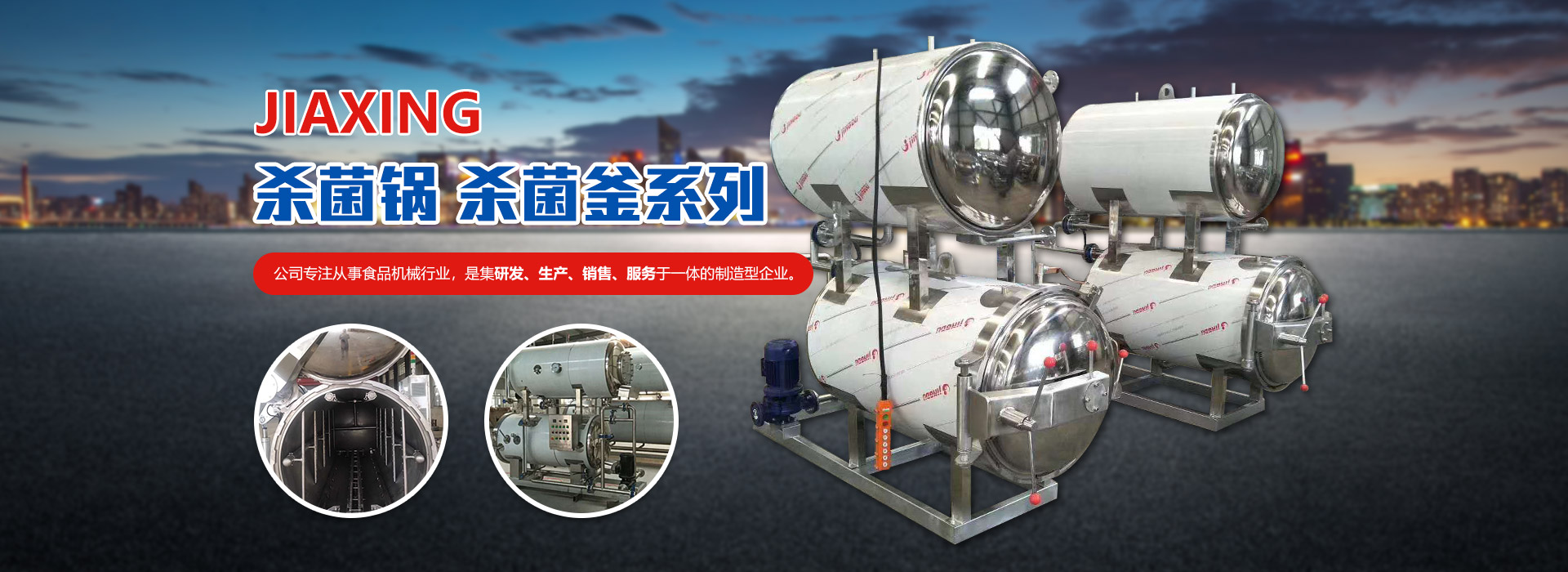 諸城市佳興機(jī)械有限公司